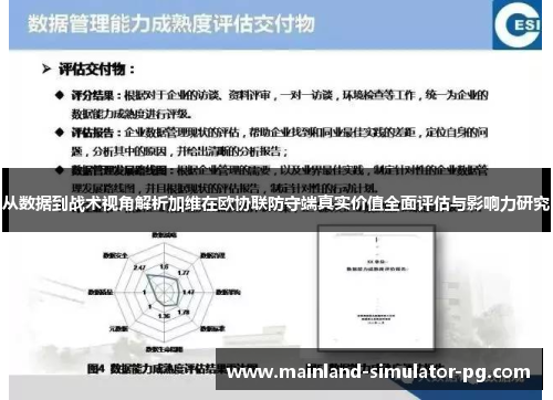 从数据到战术视角解析加维在欧协联防守端真实价值全面评估与影响力研究 从数据到战术视角解析加维在欧协联防守端真实价值全面评估与影响力研究