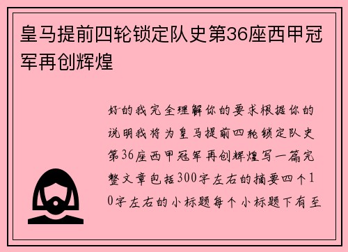 皇马提前四轮锁定队史第36座西甲冠军再创辉煌 皇马提前四轮锁定队史第36座西甲冠军再创辉煌