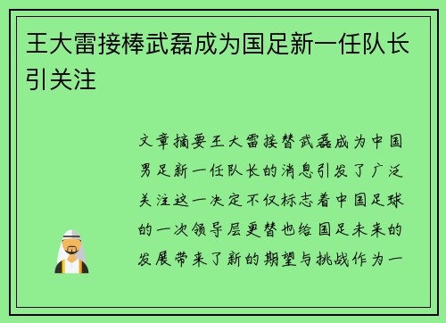 王大雷接棒武磊成为国足新一任队长引关注