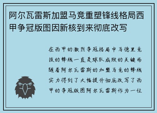阿尔瓦雷斯加盟马竞重塑锋线格局西甲争冠版图因新核到来彻底改写